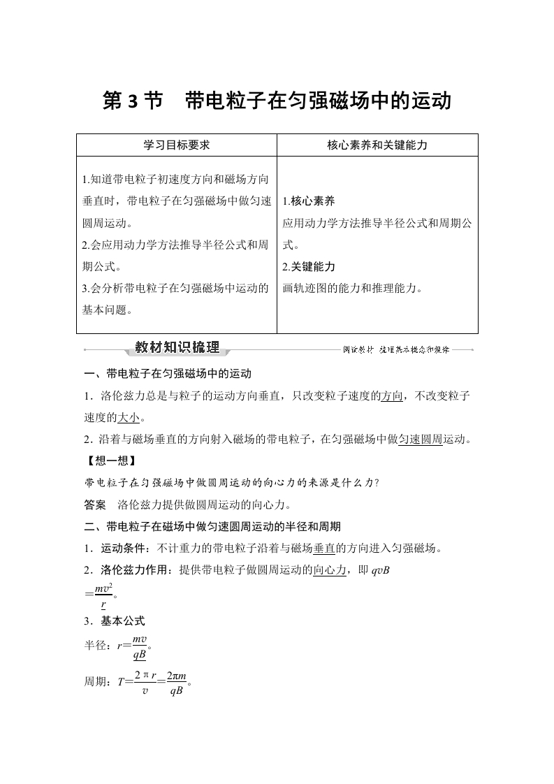 第3节　带电粒子在匀强磁场中的运动